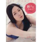 彩リエ2ndだよっ!!in Guam 田中理恵写真集/田中理恵,川田洋司　