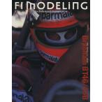 F1 MODELING(vol.44)/F1mote кольцо редактирование часть ( автор )
