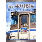 . другой,ki - 181 серия Special внезапный. ...... металлический ./ document * варьете,( железная дорога )