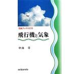  самолет . метеорологические явления метеорологические явления книги 035/ Nakayama глава [ работа ]