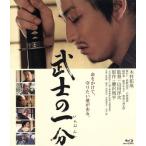 武士の一分(Blu-ray Disc)/