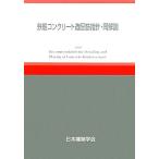  арматурный профиль бетон структура распределение . палец игла * такой же описание (2010)/ Япония строительство ..( сборник человек )