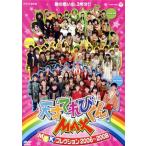 NHKDVD небо лет ... kun MAX MTK коллекция 2006~2008/ Kids варьете,... воитель 