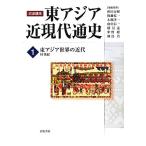  Iwanami курс восток Азия близко настоящее время через история (1) восток Азия мир. новое время 19 век / мир рисовое поле весна ., после глициния . один, дерево поле . один 