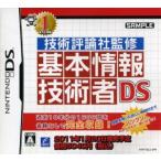 技術評論社監修 基本情報技術者DS/ニンテンドーDS
