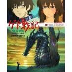 ゲド戦記 宮崎吾朗監督作品 ジス・イズ・アニメーション/スタジオジブリ　