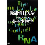  функциональность RNA часть . биология / река . Gou futoshi, Kiyoshi . превосходящий .[ сборник ]