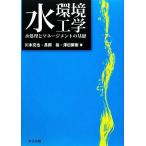  вода окружающая среда инженерия вода отделка . management. основа / река книга@.., Nagaoka .,. рисовое поле ..[ работа ]