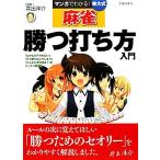  manga (манга) . понимать! восток большой тип маджонг .. удар . person введение /....[..]