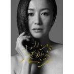 セカンドバージン　ＤＶＤ−ＢＯＸ／鈴木京香,深田恭子,長谷川博己,梅林茂（音楽）