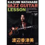 Watanabe . Цу прекрасный Jazz * гитара * урок / Watanabe . Цу прекрасный 