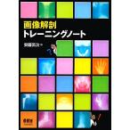  изображение анатомия тренировка Note / дешево глициния Британия следующий [ работа ]