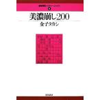  Mino ..200 сильнейший shogi rek коричневый - книги 6/ деньги takasi[ работа ]