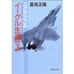  Eagle сырой ...s Clan bru добродетель промежуток библиотека / лето видеть правильный .( автор )