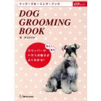  собака * груминг * книжка / Watanabe ...( автор )