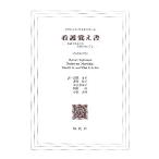 看護覚え書 改訳第7版 看護であること看護でないこと/フロレンスナイチンゲール【著】,湯槇ます,