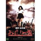あばしり一家 THE MOVIE/外岡えりか