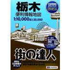  Tochigi удобный информация карта улица. . человек /. документ фирма 