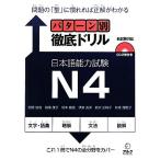  образец другой тщательный дрель японский язык способность экзамен N4/ запад ...( автор ), рыночная цена ..( автор ), Sakamoto . доверие ( автор 