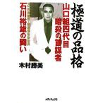  высшее дорога. товар . Yamaguchi комплект 4 поколения ... шея . человек Ishikawa . самец. ../ дерево .. прекрасный [ работа ]