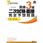 7 день . возможен! Британия осмотр 3 класс 2 следующий экзамен * интервью совершенно ожидания проблема /. документ фирма [ сборник ]