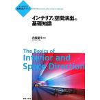  интерьер . пространство постановка. основа знания интерьер. основа знания серии / внутри .. сырой [ сборник работа ]