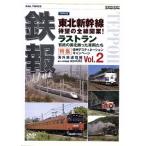  металлический .<Rail Topics>vol.2/ document * варьете,( железная дорога )