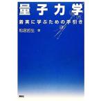  квантовая механика надеты на самом деле .. поэтому. рука скидка / сосна .. сырой [ работа ]