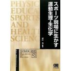  спорт площадка . сырой .. движение менструация * биохимия физическая подготовка * спорт * здоровье наука текст книжка серии /.. полный ( автор )