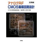  аналог RF CMOS микросхема проект отвечающий для сборник /STARC образование ...[..],. рисовое поле .., сосна ..[ вместе сборник ]