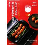 ショッピングルクエ ルクエで作る男子の家呑みおつまみ 1回「チン」するだけの絶品酒の肴/瀬尾幸子【著】