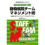  животное больница команда management . штат служащих .ikiiki..!! практика пример . основанный штат служащих сила выше поэтому. 11. способ 