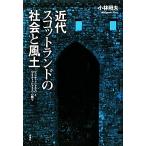  новое время Scotland. общество . способ земля * Scottish nes~.* желтохвост салфетка nes~ между ./ Kobayashi . Хара [ работа ]