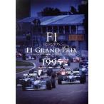 F1 LEGENDS[F1 Grand Prix 1995]/ спорт,( Motor Sport )