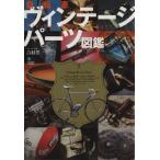  велосипед Vintage детали иллюстрированная книга / Yoshimura . три ( автор )