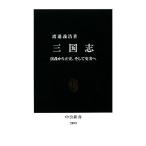  Annals of Three Kingdoms .. из правильный история, и история реальный . средний . новая книга /....[ работа ]