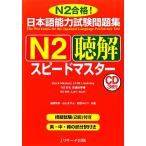  японский язык способность экзамен рабочая тетрадь N2.. Speedmaster / полки . Akira прекрасный, криптомерия гора. .,.....[ вместе работа ]