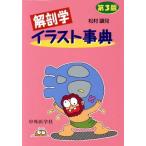  анатомия иллюстрации лексика / сосна . уступать .( автор )