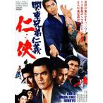関東兄弟仁義 仁侠/北島三郎,伊吹吾郎,待田京介,斎藤武市(監督),小杉太一郎(音楽)