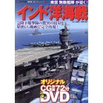 3DCGシリーズ53 インド洋海戦 双葉社スーパームック/双葉社
