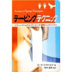  обмотка лентой technique вентилятор расческа .naru* обмотка лентой мобильный рука книжка / rose McDonald's [ сборник ],... Хара [