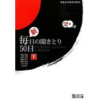  средний класс японский язык звук обучающий материал новый * каждый день. спросив ..50 день ( внизу )/ Miyagi . ветка, Oota .., Shibata правильный .,....,