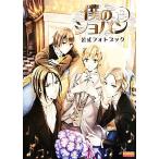 .. sho хлеб официальный фото книжка B*s-LOG COLLECTION/B*s-LOG редактирование часть [ сборник ]