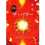 ザ・パワー/ロンダ・バーン(著者),山川紘矢(訳者),山川亜希子(訳者),佐野美代子