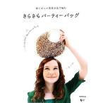  прекрасное платье прекрасное платье вечерняя сумочка светит biniru материалы. нить . сборник ./ little bird [ сборник ]