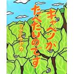 キャベツがたべたいのです/シゲタサヤカ【作・絵】