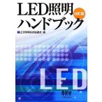 LED освещение рука книжка /LED освещение .....[ сборник ]