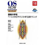  поясница .. рука . Basic из advanced до необходимо technique OS NOW InstructionNo.18/ лошадь место ..[ ответственный редактирование . участник ]