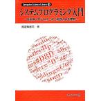  система программирование введение UNIX система call,.. по причине понимание Computer Science Library10/ Watanabe мудрость прекрасный [ работа ]