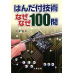  припой есть технология почему почему 100./ большой . прямой [ работа ]